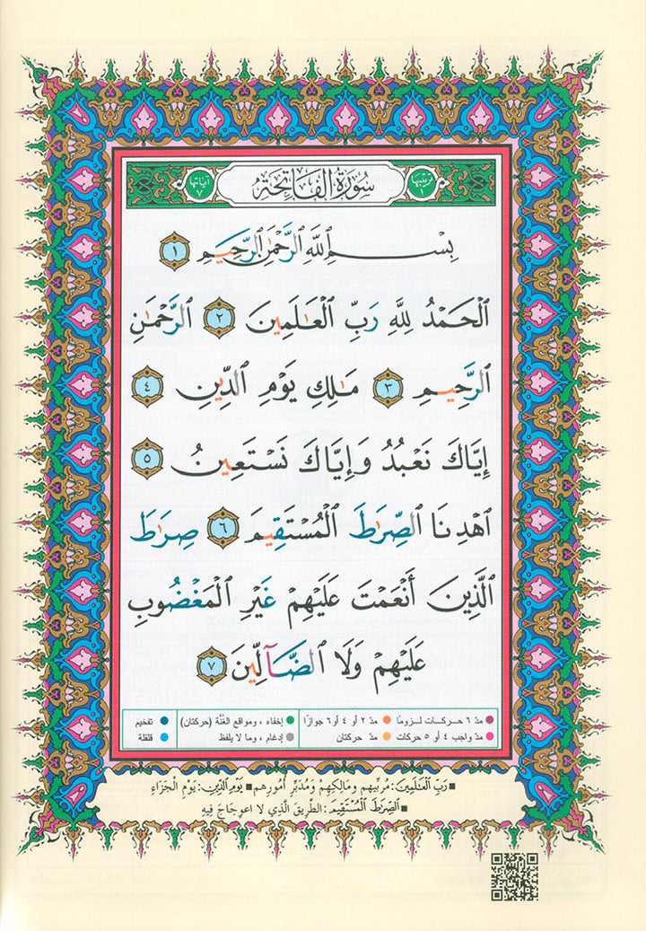 Tajweed Qur'an with QR Code (Whole Qur’an, Size: 5.5"x8") (Colors May Vary) مصحف التجويد