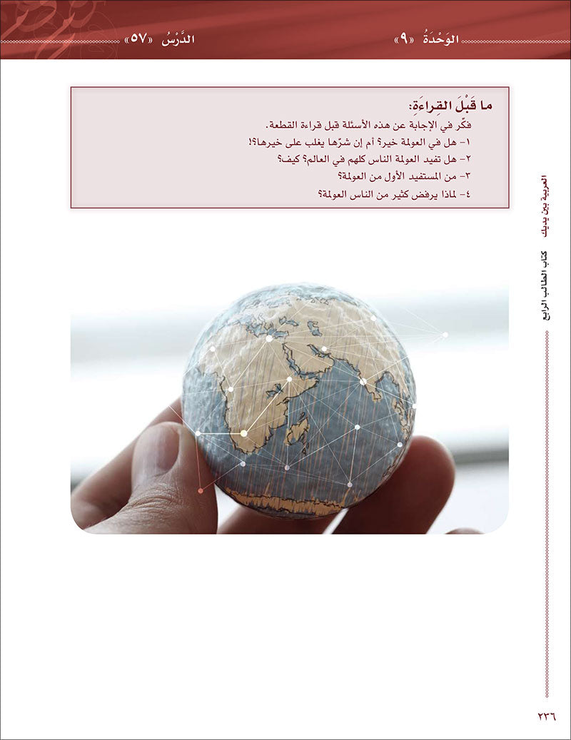 Arabic Between Your Hands Textbook: Level 4, Part 2 (With Online Audio Content) العربية بين يديك كتاب الطالب