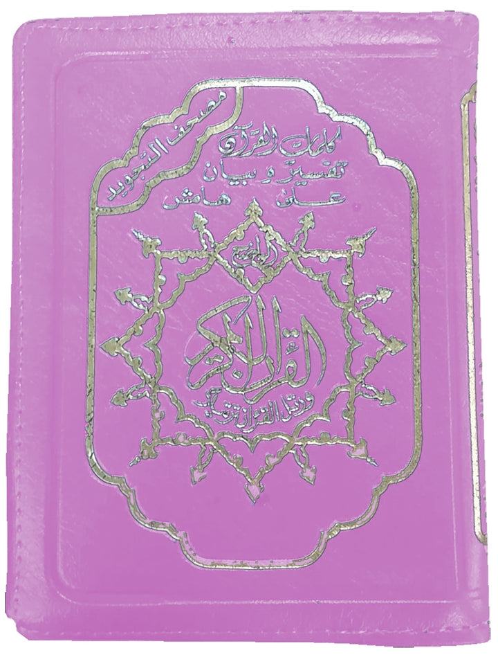 Tajweed Qur'an in Leather: (Zipped Case, Size: 5" x 4", Colors may Vary) مصحف التجويد