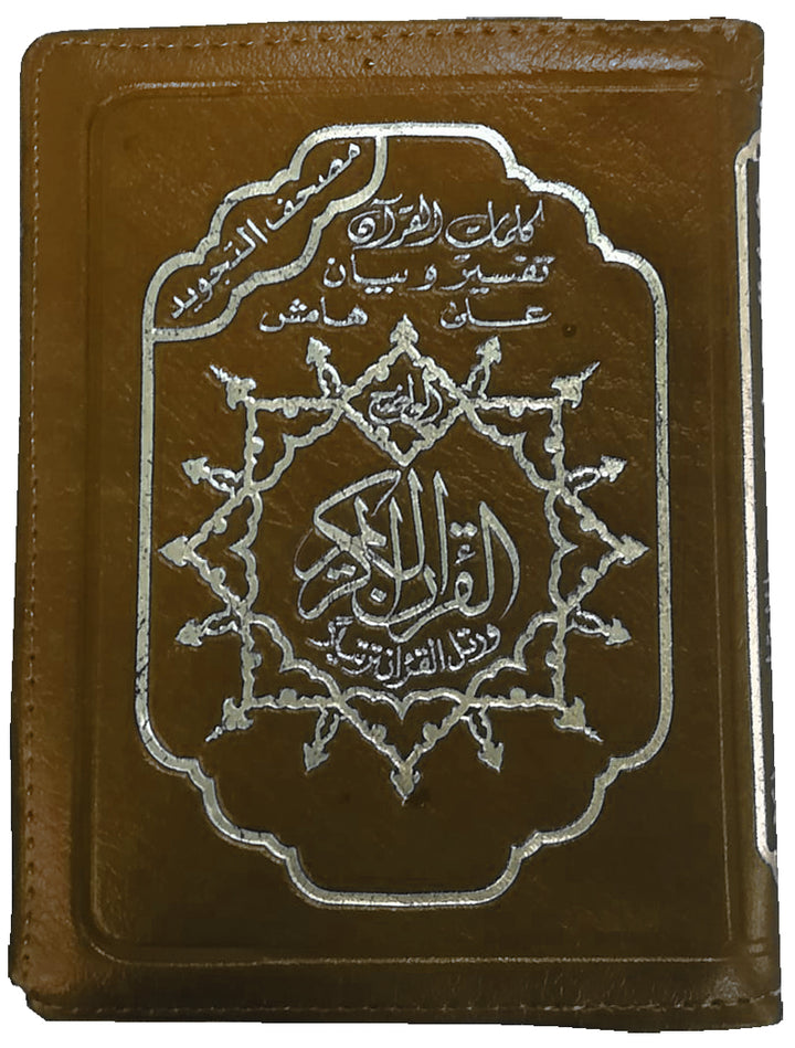 Tajweed Qur'an in Leather: (Zipped Case, Size: 5" x 4", Colors may Vary) مصحف التجويد