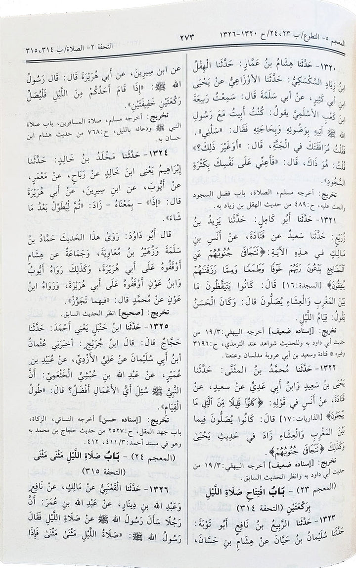 Sunan Abu Dawood سنن أبي داود