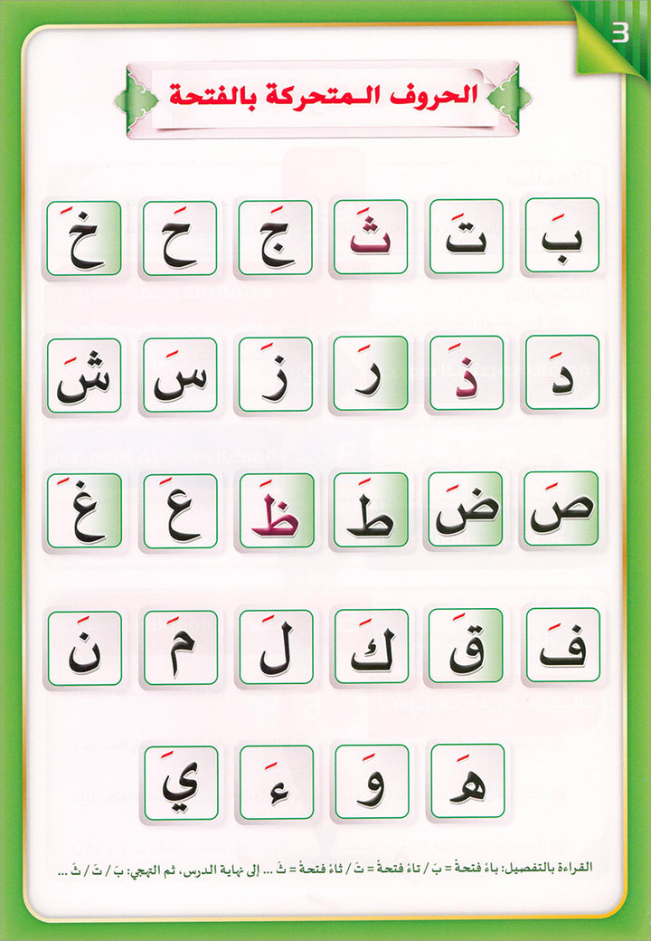 The Integrated Foundation: Volume 2 (Short and Long Vowels Book) التأسيس المتكامل: كتاب الحركات والمدود