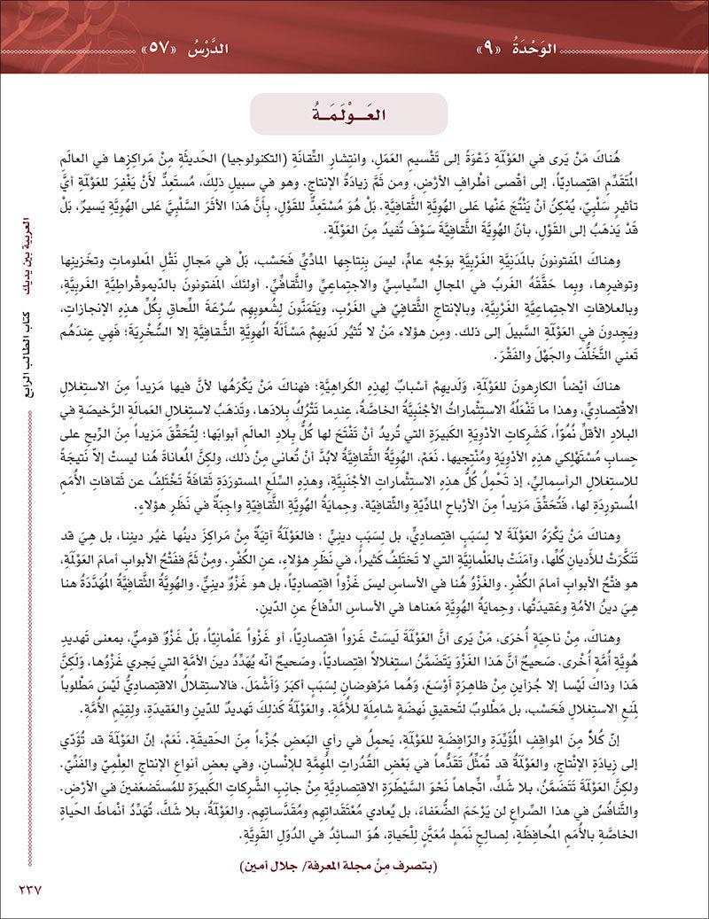 Arabic Between Your Hands Textbook: Level 4, Part 2 (With Online Audio Content) العربية بين يديك كتاب الطالب