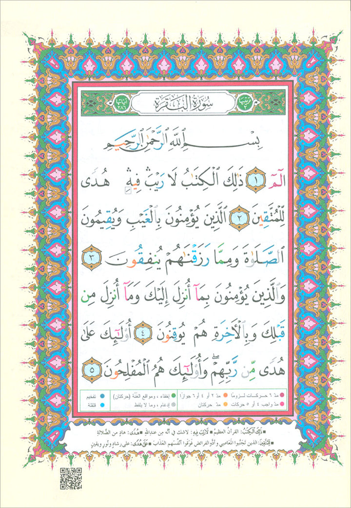 Tajweed Qur'an (Whole Qur'an in 30 Individual Juz', 7" x 10", with Leather Case – Case Color May Vary) مصحف التجويد