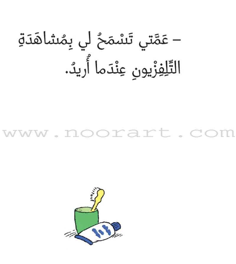 Tchobi, the Children’s Friend (Set of 13 Stories) تشوبي، صديق الصغار