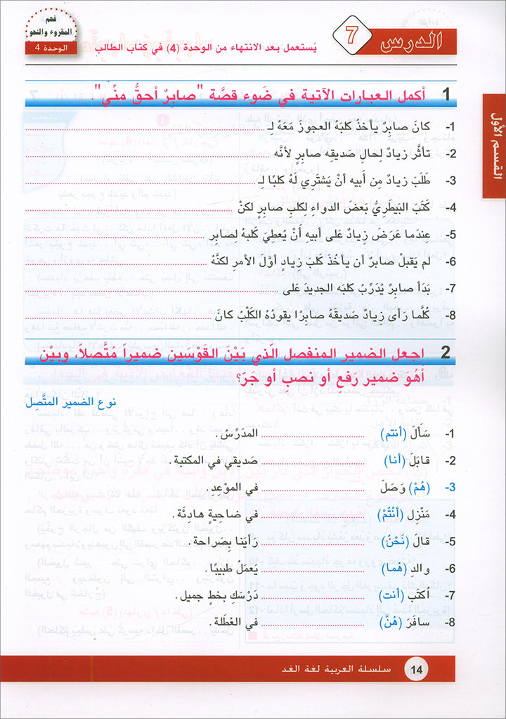 Arabic is the Language of Tomorrow for Non-Native Speakers Workbook: Level 8 العربية لغة الغد