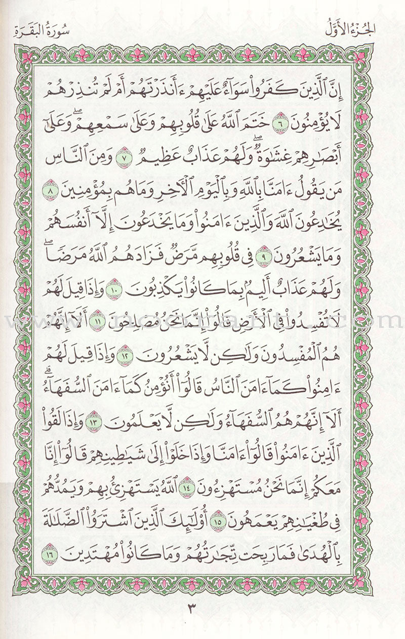 Mushaf al-Madinah (Small, Saudi Version)