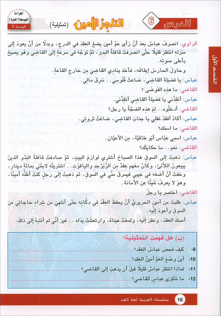 Arabic is the Language of Tomorrow for Non-Native Speakers Workbook: Level 9 العربية لغة الغد