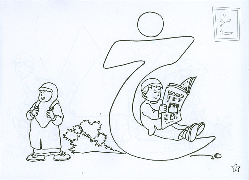 Match with Me: Arabic Fun Letters Coloring Book (12" x 8") (Learning Arabic Recourses)