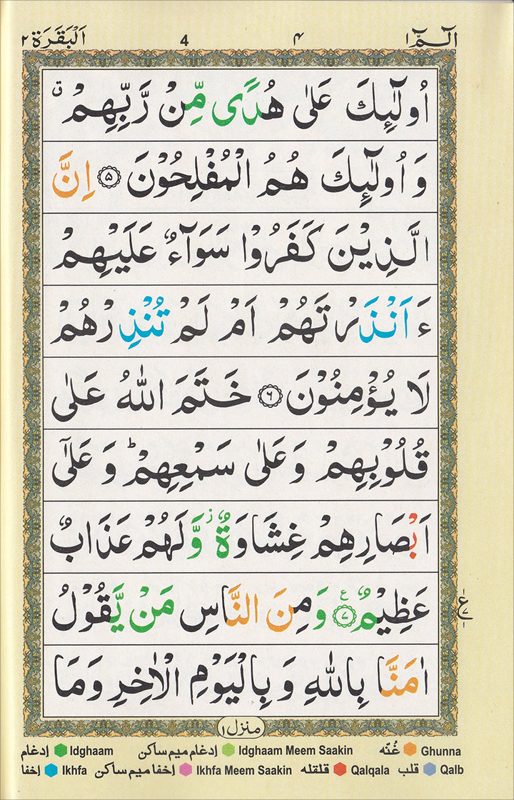 Color Coded Holy Quran (Set of 30 Juz', 9 lines per page, 8'' x 5'')