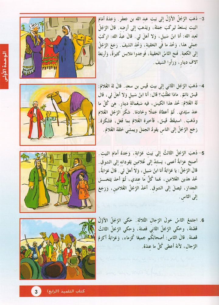 Arabic is the Language of Tomorrow for Non-Native Speakers Textbook: Level 4 العربية لغة الغد