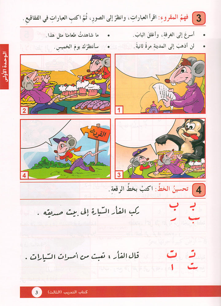 Arabic is the Language of Tomorrow for Non-Native Speakers Workbook: Level 3 العربية لغة الغد
