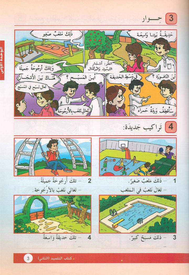 Arabic is the Language of Tomorrow for Non-Native Speakers Textbook: Level 2 العربية لغة الغد