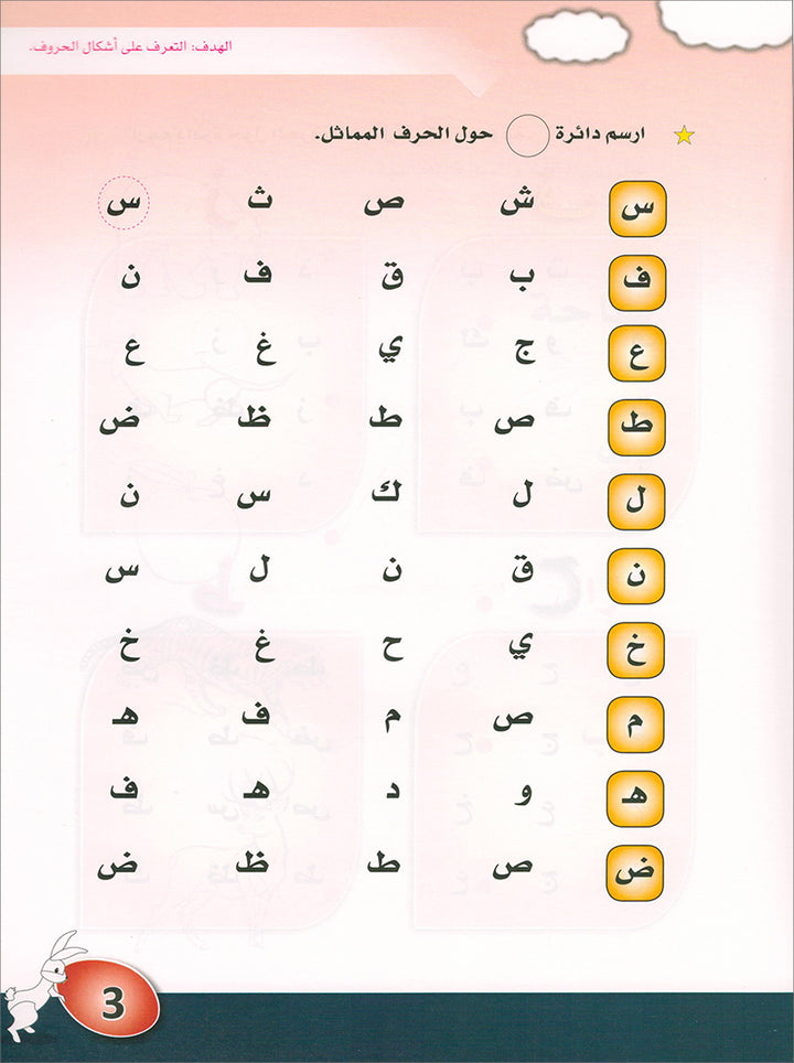 Arabic is the Language of Tomorrow for Children: KG1 العربية لغة الغد التمهيدي الأولى