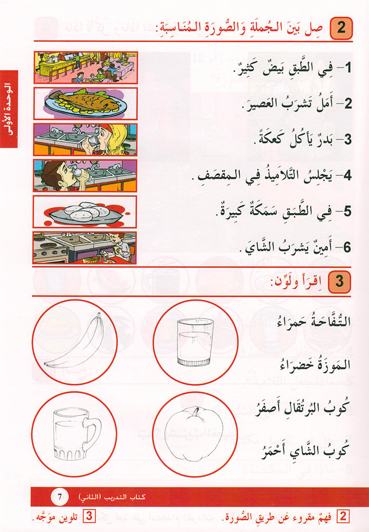 Arabic is the Language of Tomorrow for Non-Native Speakers Workbook: Level 2 العربية لغة الغد