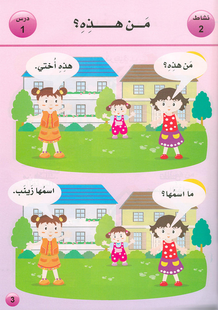 Arabic is the Language of Tomorrow for Non-Native Speakers Textbook: KG Level (5 - 6 Years) العربية لغة الغد