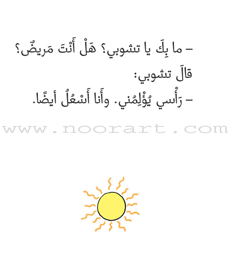 Tchobi, the Children’s Friend (Set of 13 Stories) تشوبي، صديق الصغار