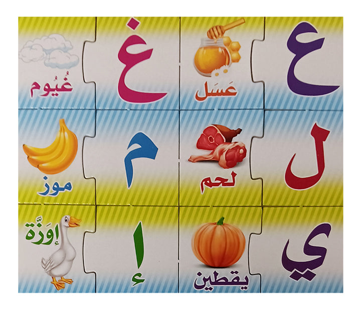 Letters and Words Puzzle Game لعبة تركيب الحروف والكلمات