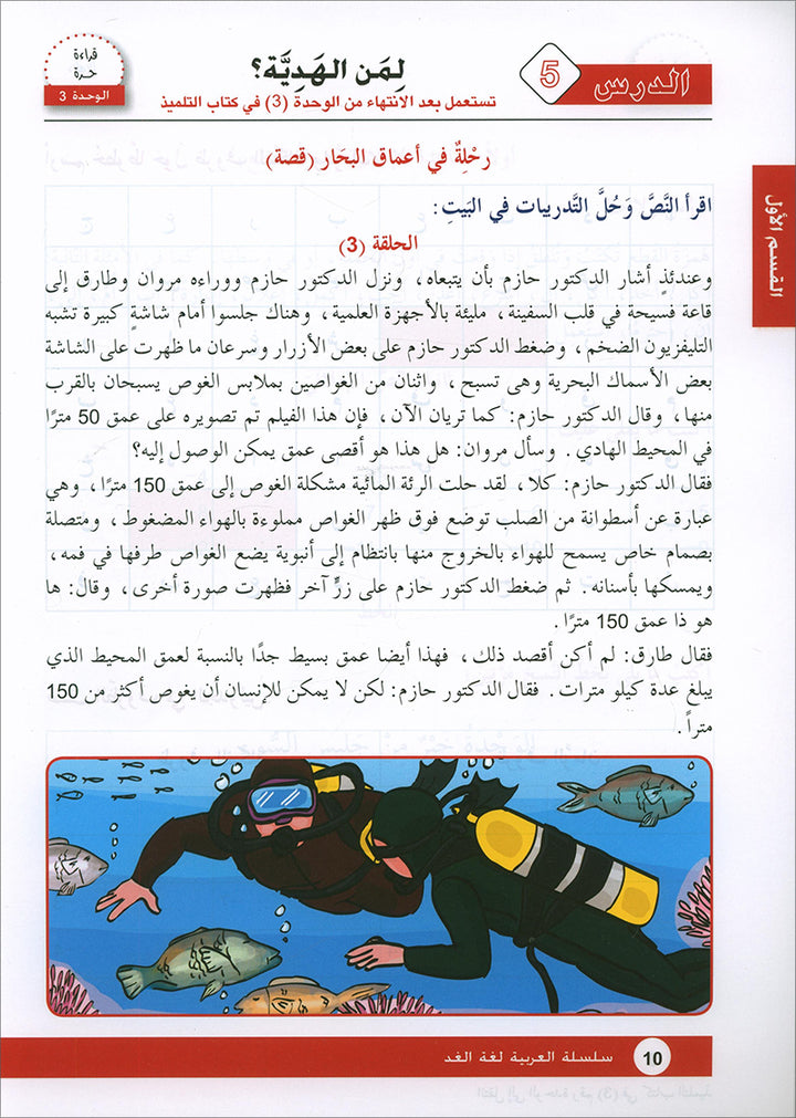 Arabic is the Language of Tomorrow for Non-Native Speakers Workbook: Level 6 العربية لغة الغد