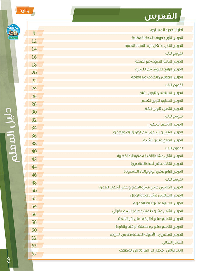 Bidaya Teacher's Guide سلسلة بداية - دليل المعلم