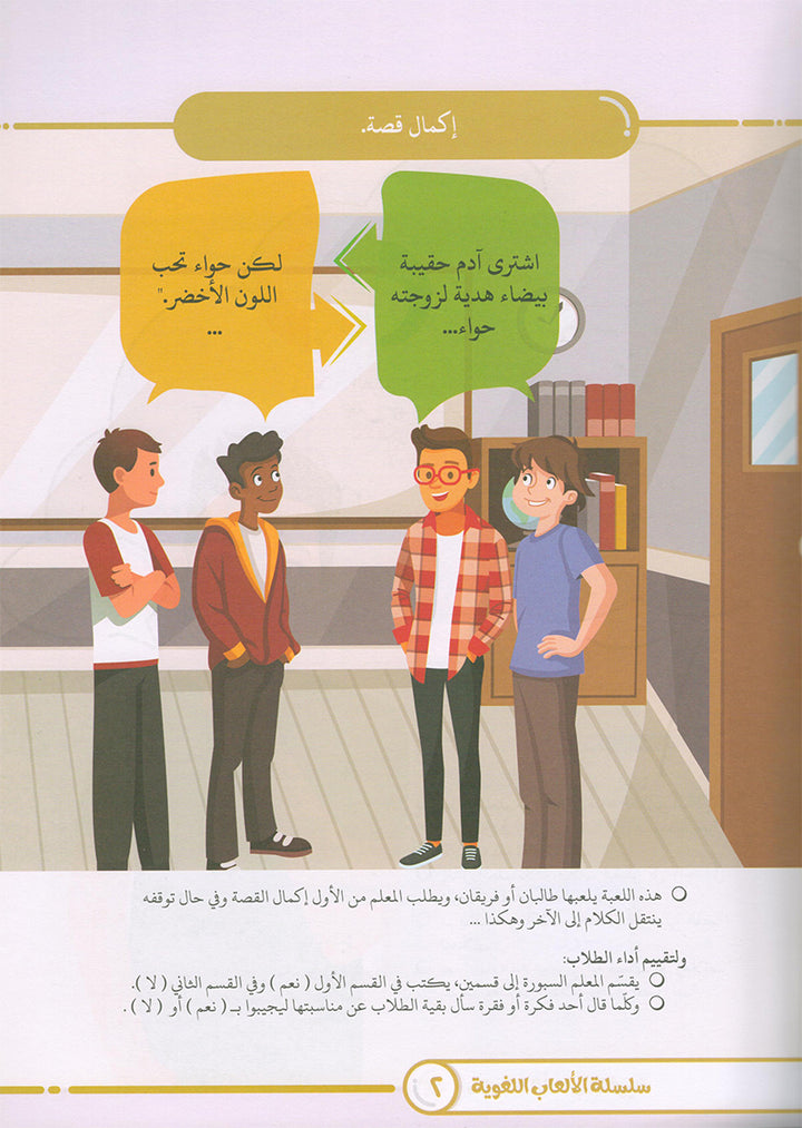 Language Games Between Our Children's Hand: Level 4 الألعاب اللغوية بين يدي أولادنا