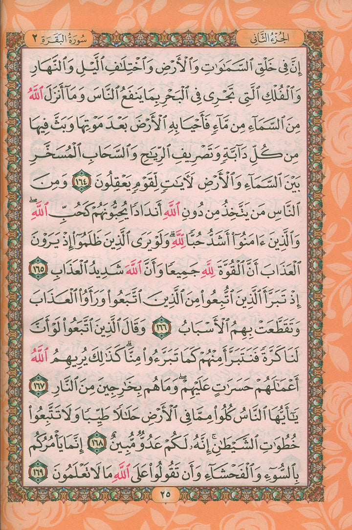 Holy Quran - Spectrum Colors (5.5'' x 7.8''), Colors May Vary