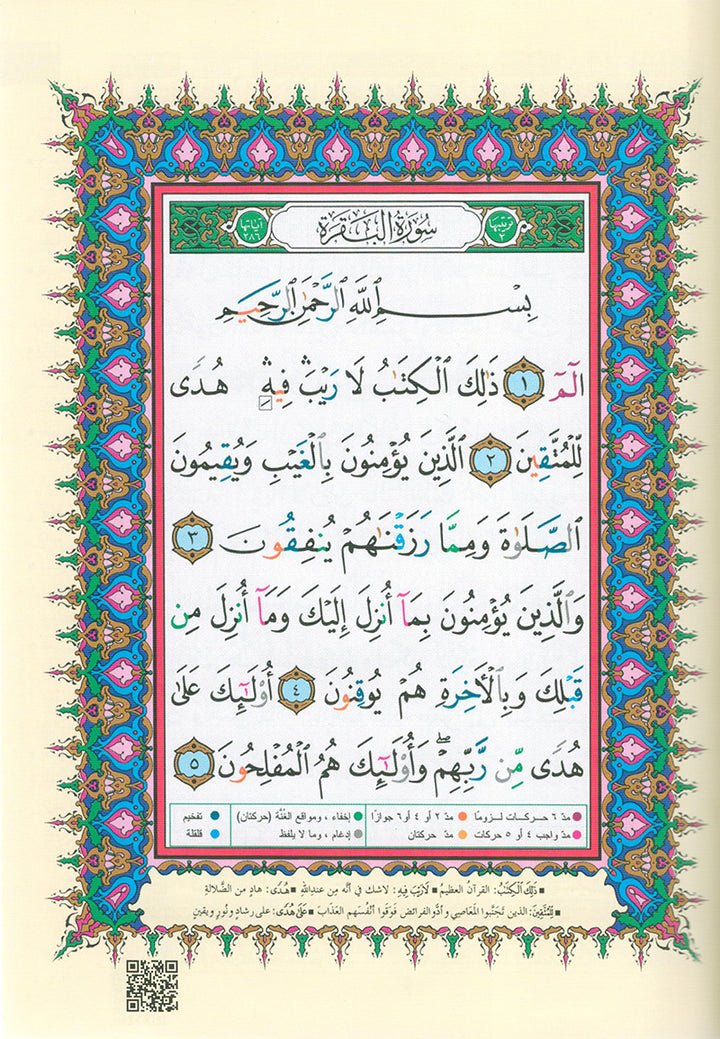 Tajweed Qur'an with QR Code (Whole Qur’an, Size: 5.5"x8") (Colors May Vary) مصحف التجويد