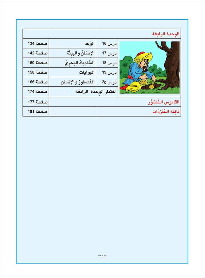 Arabic is the Language of Tomorrow for Non-Native Speakers Textbook: Level 3 العربية لغة الغد