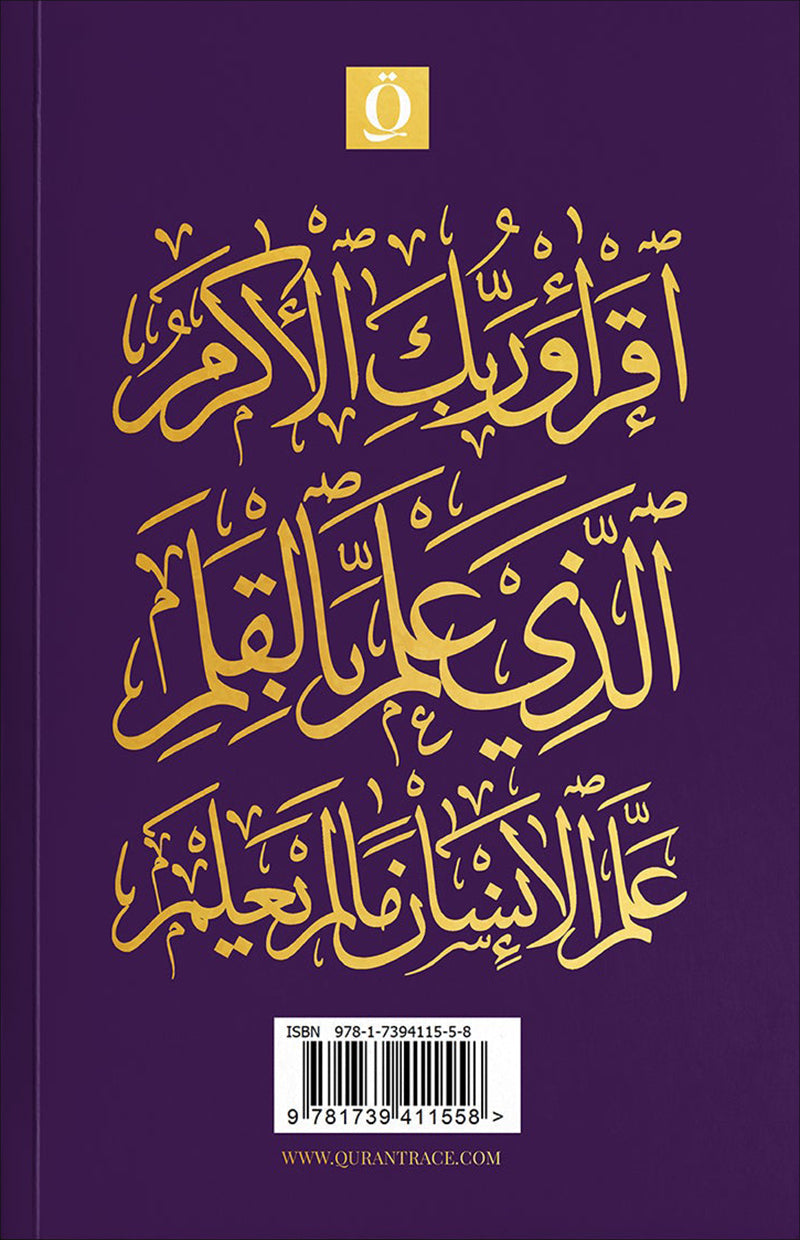 Juz Qad Sam'a Trace - Handwritten Traceable Method (Juz 28)