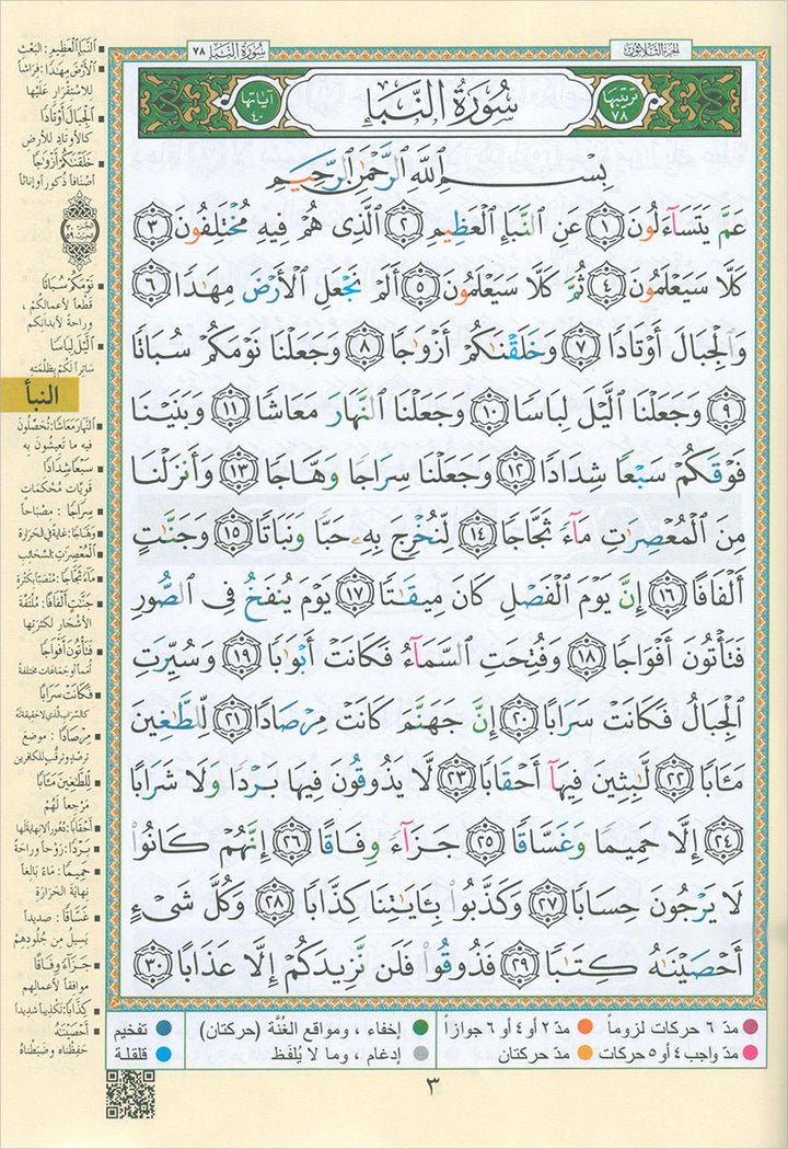 Tajweed Qur'an (Juz' Amma, Size (7" x 9"))