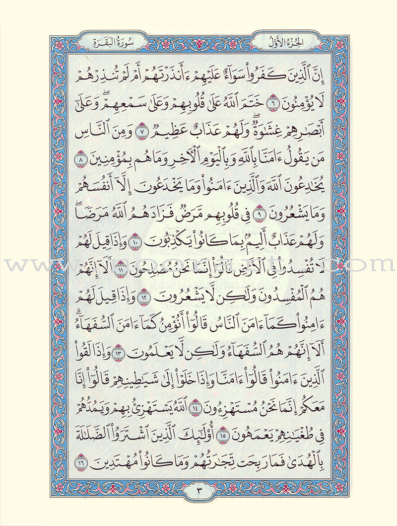 Mushaf al-Madinah (Large)