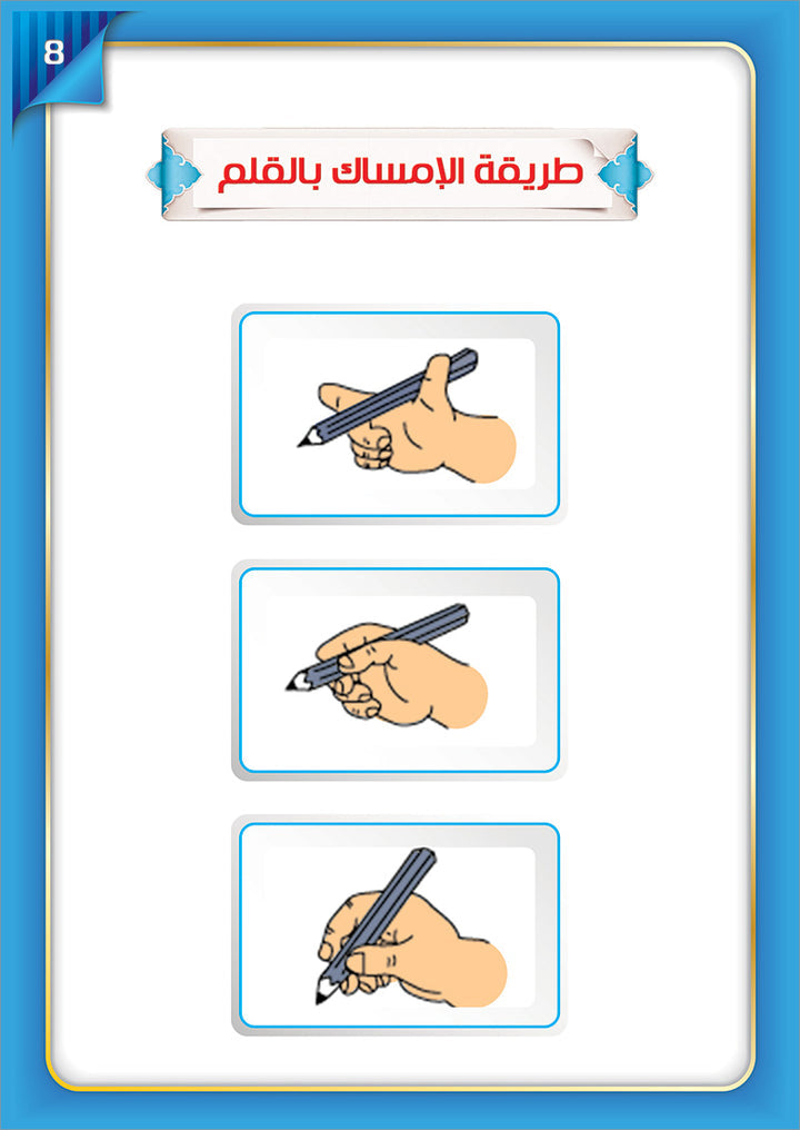 The Integrated Foundation: Volume 1 (Alphabet Letters Book) التأسيس المتكامل: كتاب حروف الهجاء