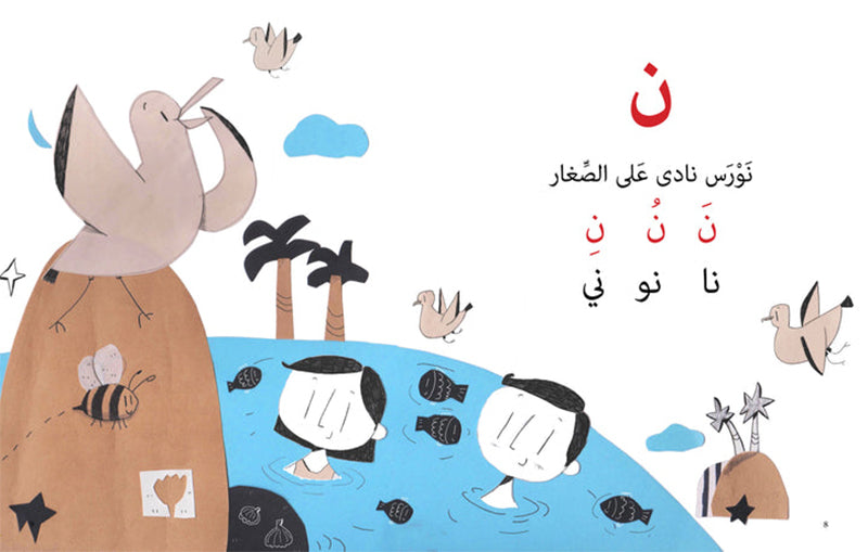 The Sound of the Letters صوت الحروف