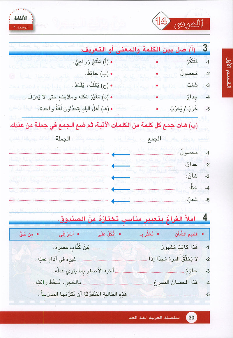 Arabic is the Language of Tomorrow for Non-Native Speakers Textbook: Level 9 العربية لغة الغد