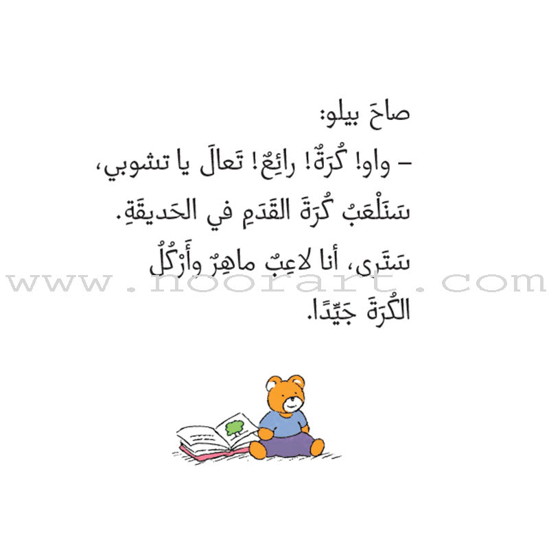 Tchobi, the Children’s Friend (Set of 13 Stories) تشوبي، صديق الصغار