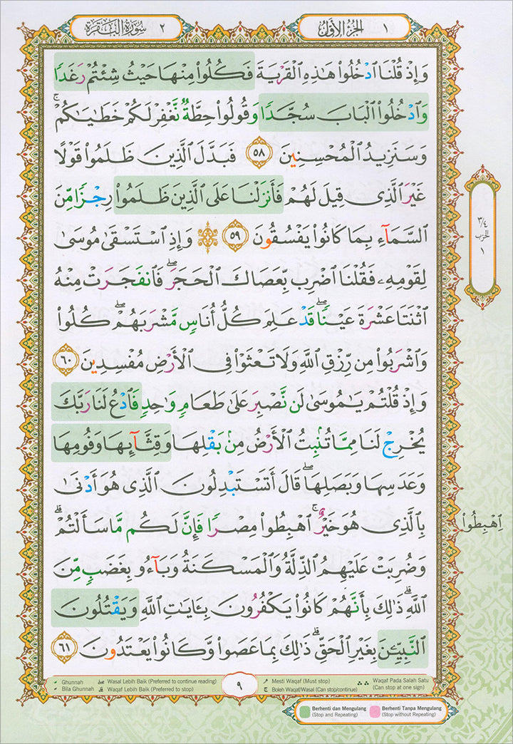 Al-Quran Al-Karim: Waqaf & Ibtida - Color Coded Tajweed (Color May Vary, B5 (6.9” x 9.8”), 30 Juz in 30 Volumes)