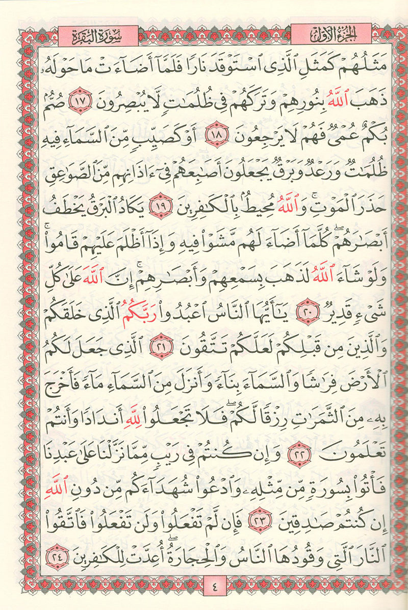 The Holy Quran - Hafs Narration (Uthmani Script, Color May Vary) القران الكريم بالرسم العثماني برواية حفص