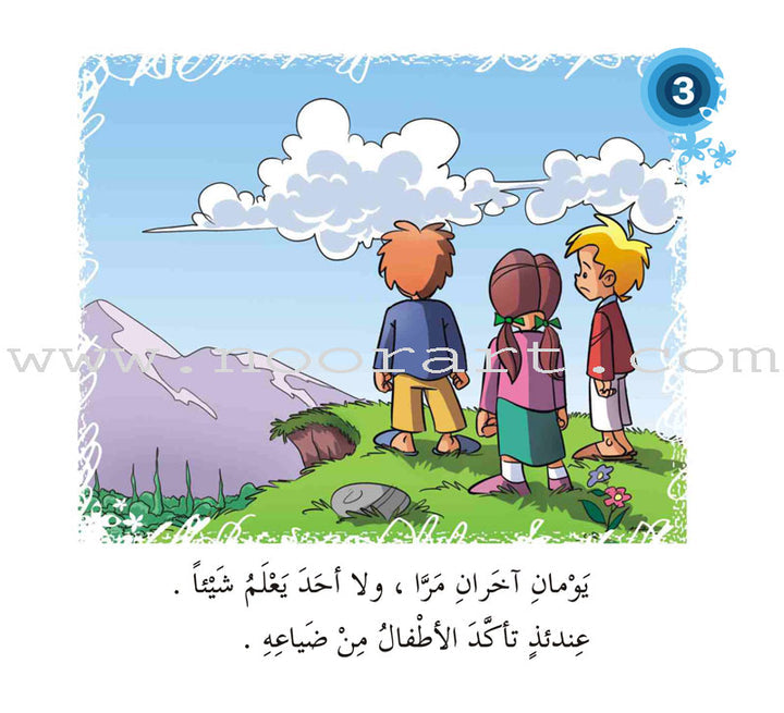 Come On to Reading Series: Reading is My Joy - Level 1 (4 Books) سلسلة هيا إلى القراءة: القراءة متعتي