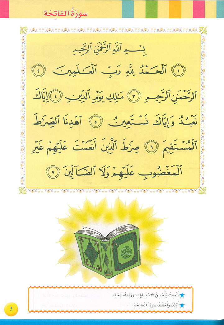 Iris of Islam: Level 2 (Arabic Version) كتاب سوسنة الإسلام