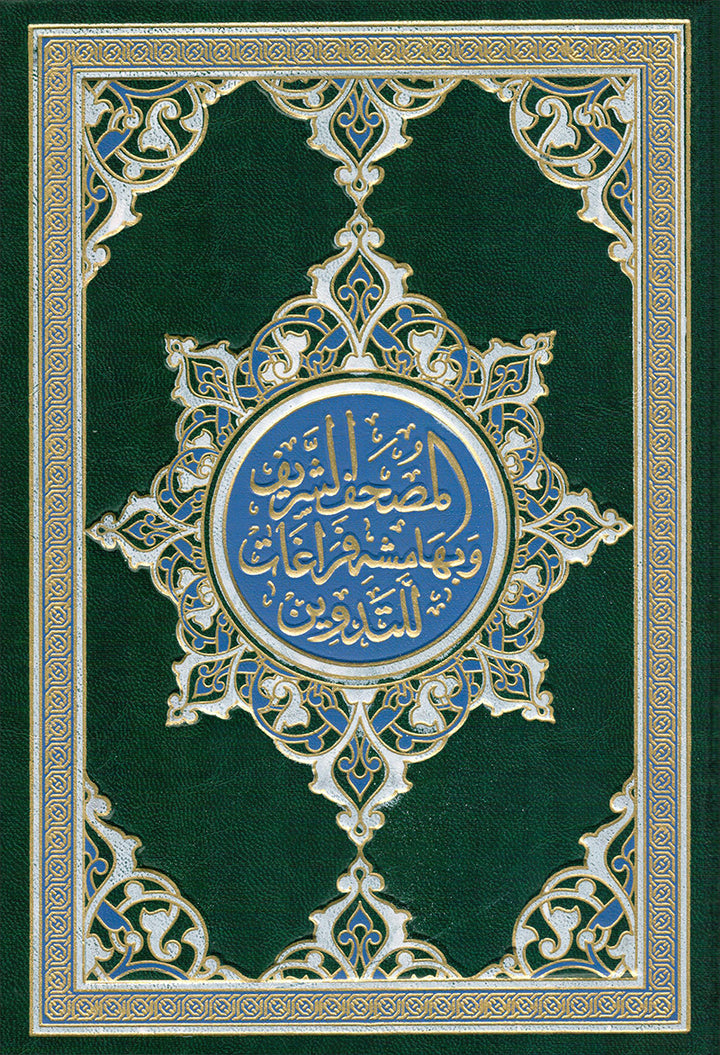 The Noble Qur'an with Margins for Note-Taking (9.5" X 7"), Colors May Vary مصحف التدوين