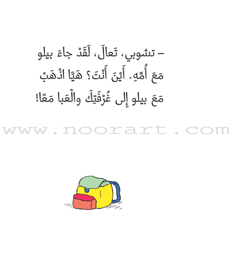 Tchobi, the Children’s Friend (Set of 13 Stories) تشوبي، صديق الصغار