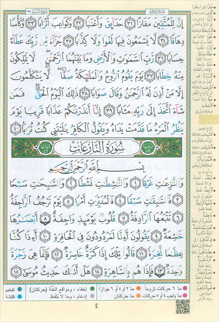 Tajweed Qur'an (Juz' Amma, Size (7" x 9"))