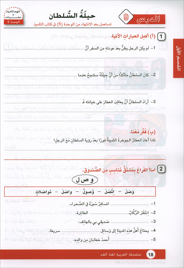 Arabic is the Language of Tomorrow for Non-Native Speakers: Workbook Level 5 العربية لغة الغد