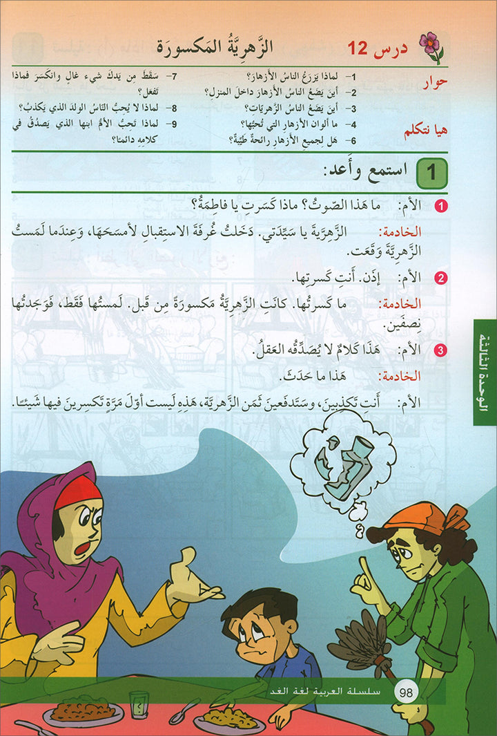 Arabic is the Language of Tomorrow for Non-Native Speakers Textbook: Level 3 العربية لغة الغد