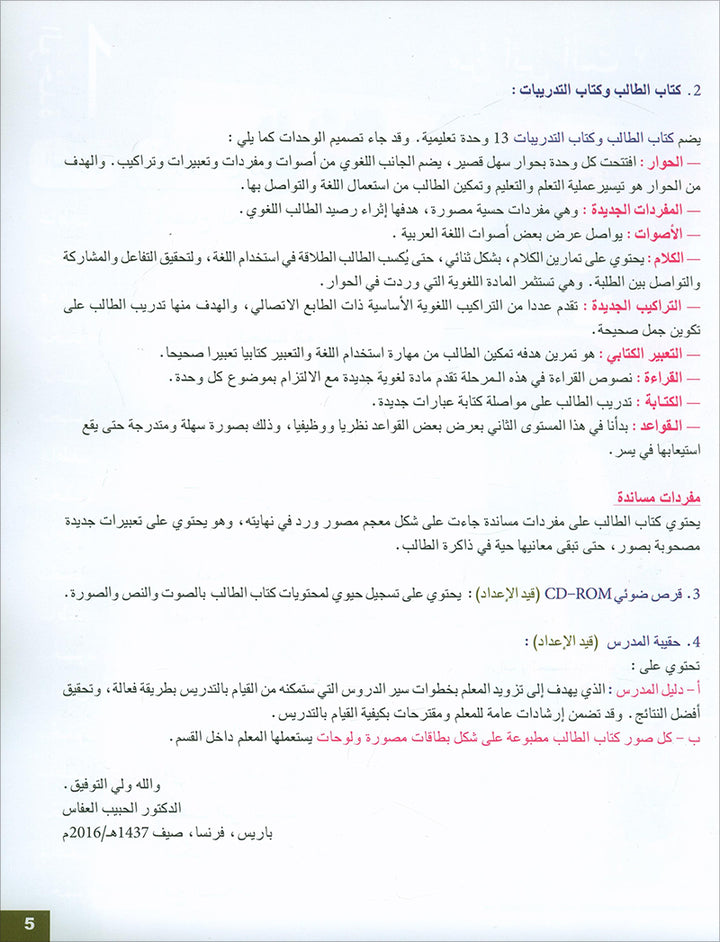 Arabic for Youth Textbook: Level 2 العربية للشباب كتاب التلميذ