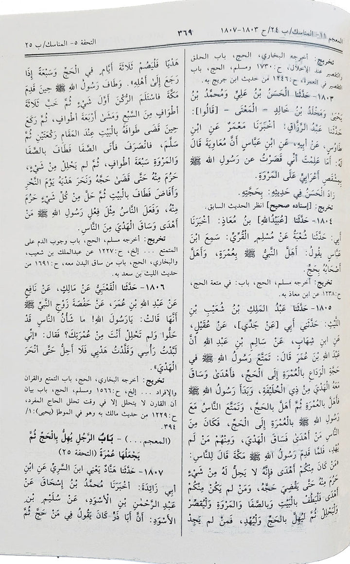 Sunan Abu Dawood سنن أبي داود