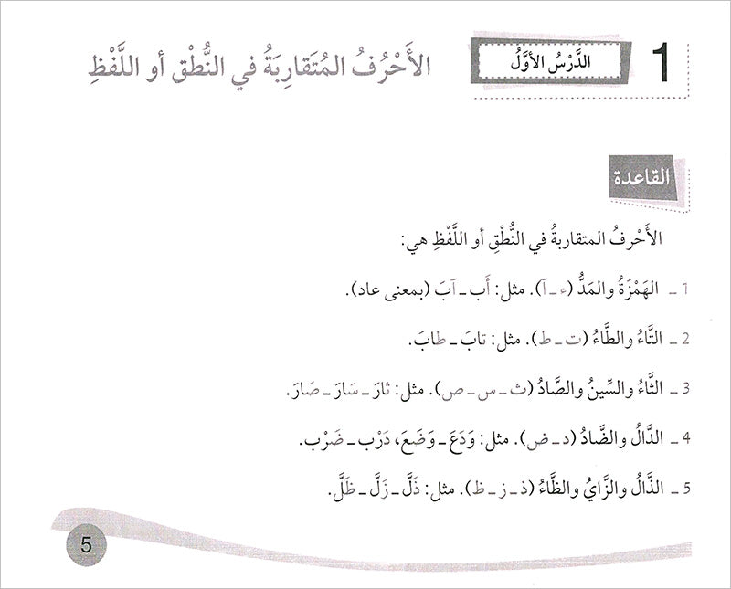 Assistant in Spelling Dictation: Volume 1 المساعد في الإملاء