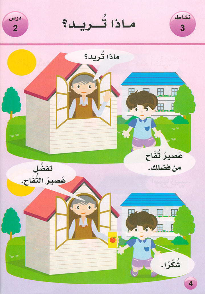 Arabic is the Language of Tomorrow for Non-Native Speakers Textbook: KG Level (5 - 6 Years) العربية لغة الغد