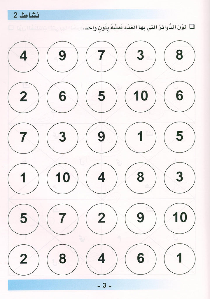 Arabic is the Language of Tomorrow for Non-Native Speakers Workbook: KG Level (5-6 Year) العربية لغة الغد