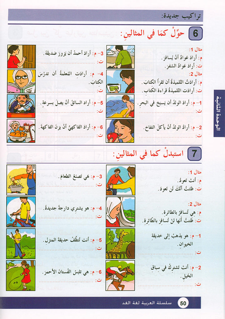 Arabic is the Language of Tomorrow for Non-Native Speakers Textbook: Level 4 العربية لغة الغد